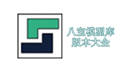 八宝模型库插件版本大全