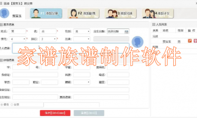 家谱族谱制作软件哪个好