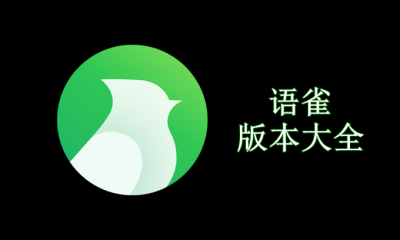 语雀版本大全