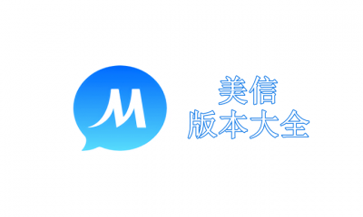 美信版本大全