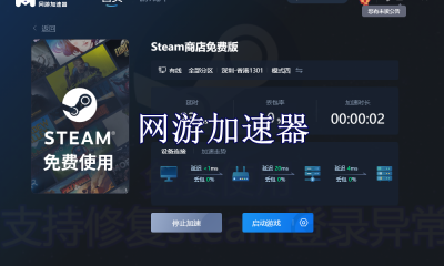 网游加速器哪个最好用