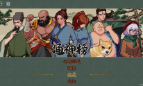 《通神榜》评测：仙侠“幸存者”
