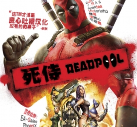 死侍高清壁纸截图 死侍高清壁纸壁纸 死侍高清壁纸图片 3dm单机 死侍高清壁纸截图 死侍高清壁纸壁纸 死侍高清壁纸图片 3dm单机