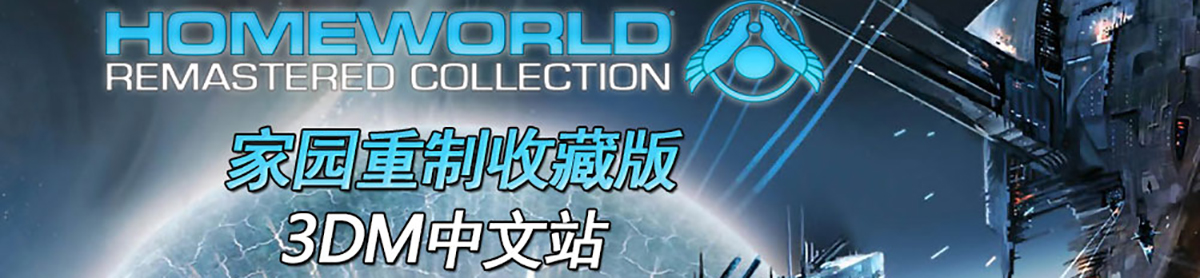 homeworld remastered collection metacritic