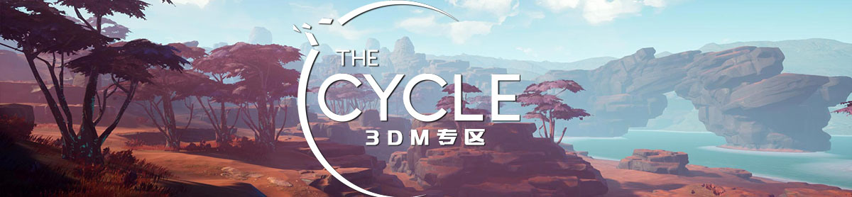 The Cycle攻略 The Cycle心得 秘籍 视频 流程攻略 3dm单机