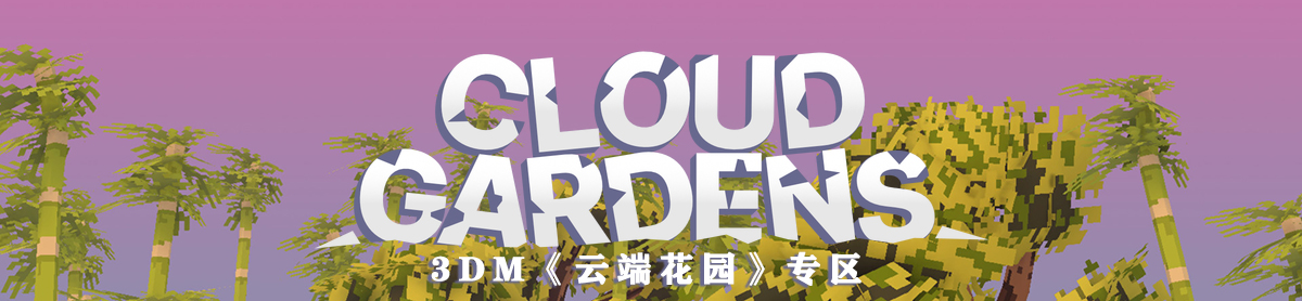 steam cloud gardens