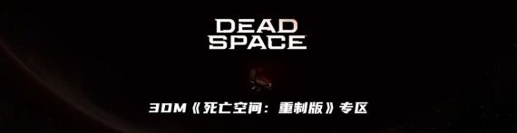 PS5 Dead Space (English/Chinese) * 死亡空间 * – HeavyArm Store