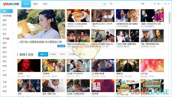 《优酷》官方版v7.7.3