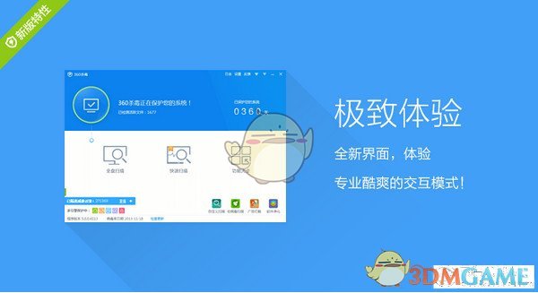 《360杀毒》官方版