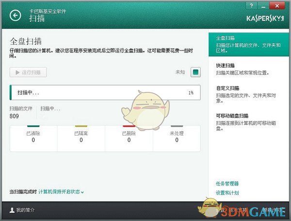 《卡巴斯基》免费版v19.0