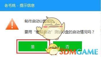 《老毛桃》装机版