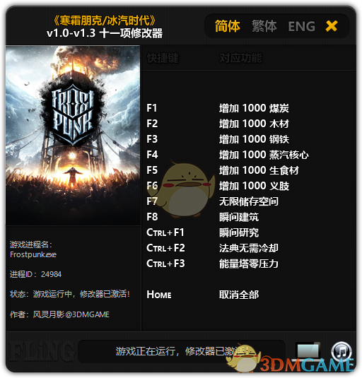 《寒霜朋克/冰汽时代》v1.0-v1.3 十一项修改器[3DM]