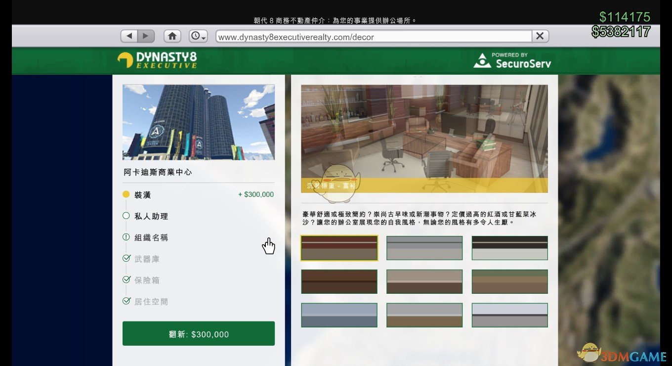 线上模式办公室详解 侠盗猎车5gta5图文全攻略 全任务全收集及攻略资料合集 3dm单机