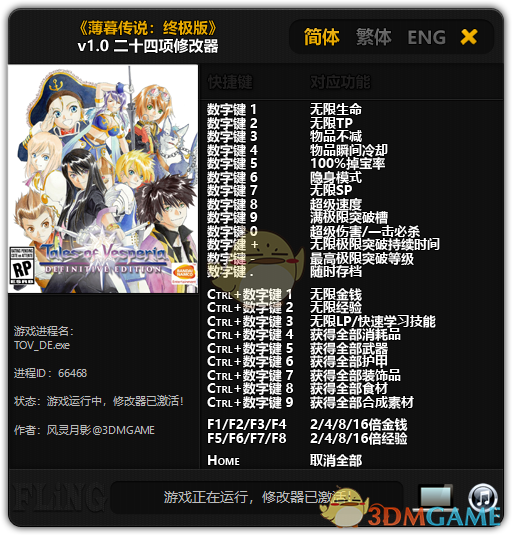 《薄暮传说：终极版》v1.0 二十四项修改器[3DM]