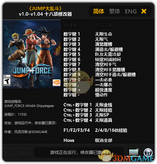 《JUMP大乱斗》v1.0-v1.04 十八项修改器[3DM]