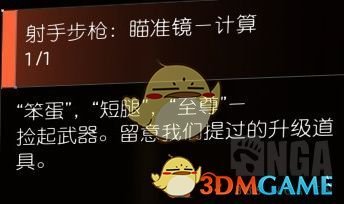 《全境封鎖2》射手步槍全零件收集攻略