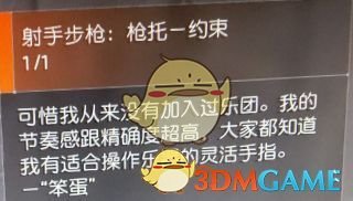 《全境封鎖2》射手步槍全零件收集攻略