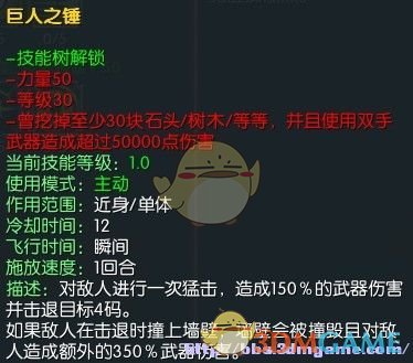 《马基埃亚尔的传说》巨人之锤技能分析