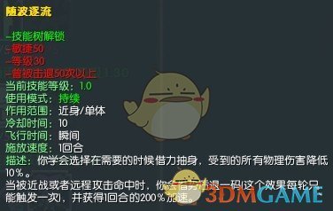 《马基埃亚尔的传说》随波逐流技能分析