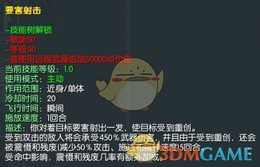 《马基埃亚尔的传说》要害射击技能分析