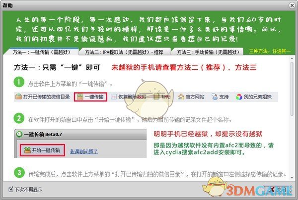 《微信记录恢复助手》苹果版