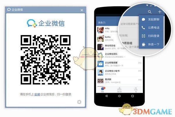 《企业微信》电脑版