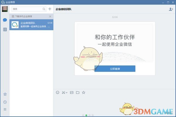 《企业微信》电脑版