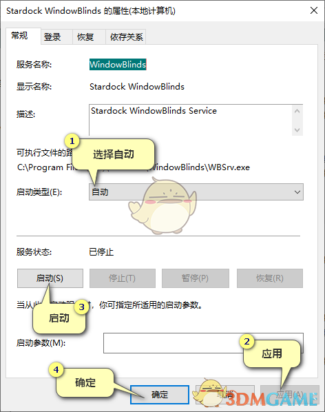 《Stardock WindowBlinds》系统美化软件