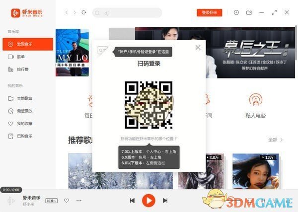 虾米音乐官方下载_虾米音乐最新7.3.0免费下载_3DM软件