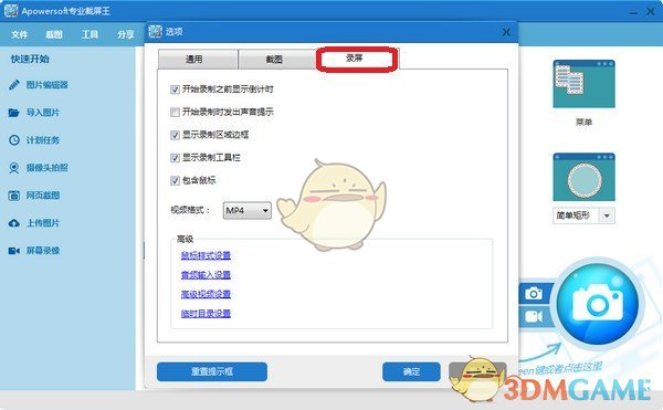 《Apowersoft》专业截屏王 