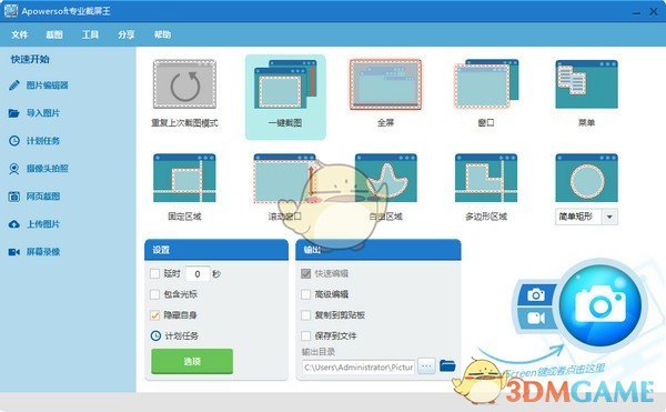 《Apowersoft》专业截屏王 