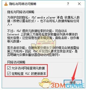 《VLC Media Player》最新版