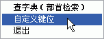 《正宗笔画输入法》官方版