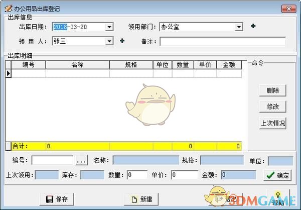 《实易办公用品管理系统》免费版