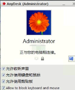 《AnyDesk》远程桌面工具