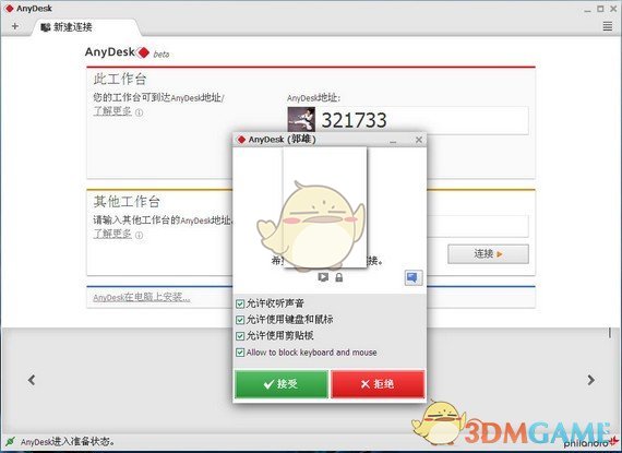 《AnyDesk》远程桌面工具