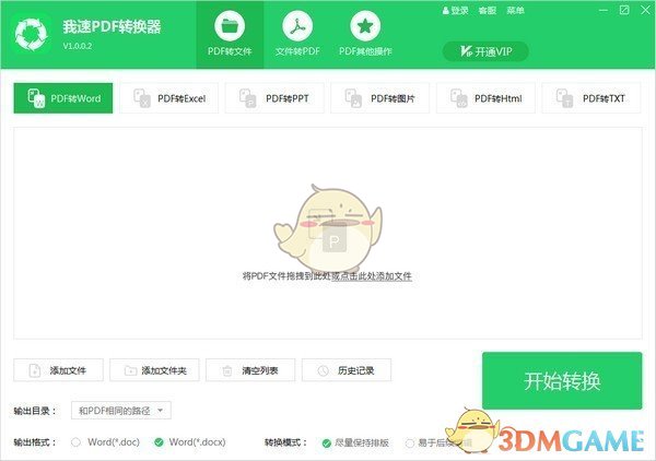 《我速PDF转换器》官方版