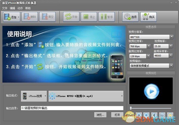 《新星iPhone视频格式转换器》最新版 