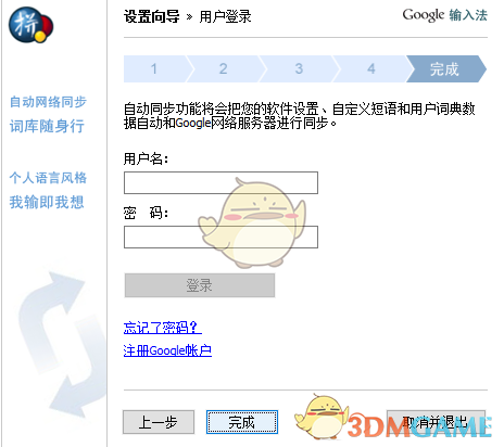 《谷歌拼音输入法》官方版