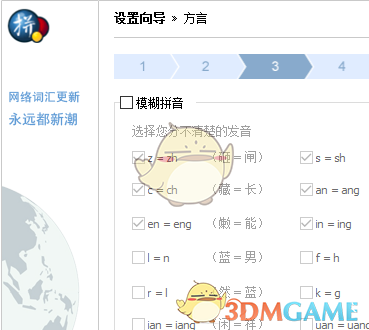 《谷歌拼音输入法》官方版