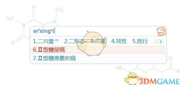 《搜狗输入法》医生版