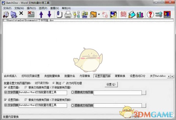 《BatchDoc》Word文档批量处理工具