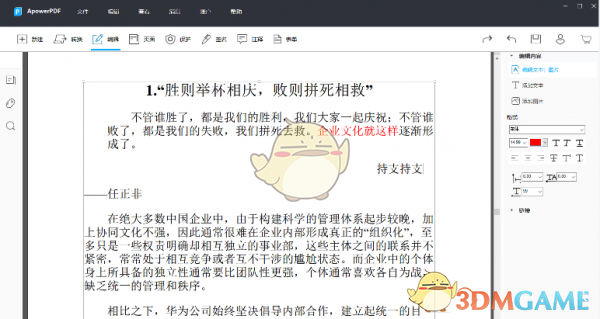 《ApowerPDF》PDF阅读编辑软件