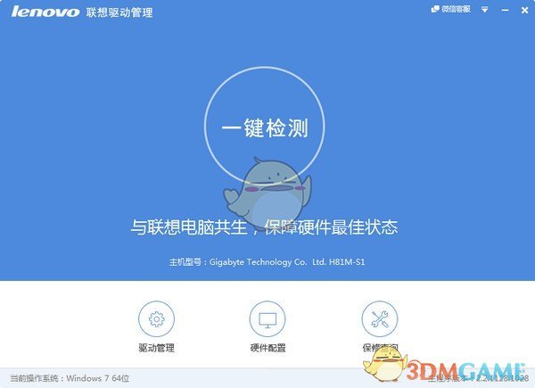 《Lenovo联想驱动管理》官方版