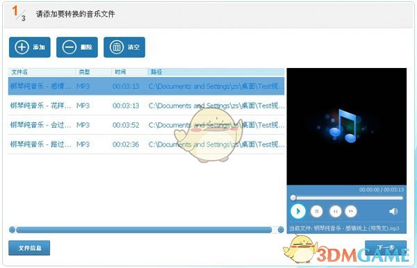 《音频编辑专家》官方版