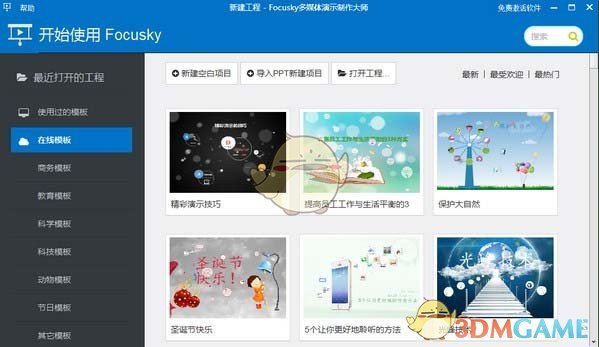 《focusky》最新版