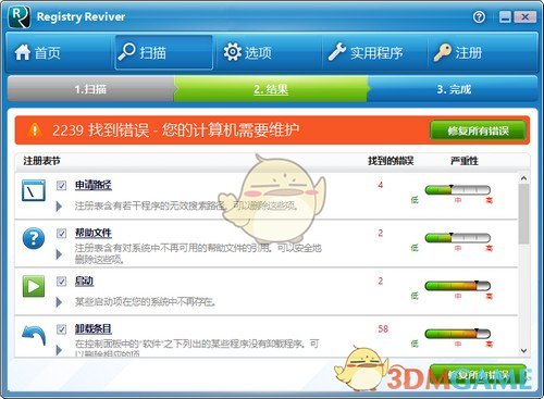 《Registry Reviver》系统修复优化