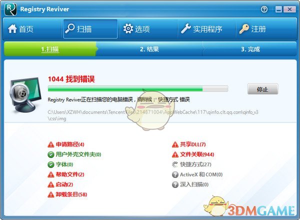 《Registry Reviver》系统修复优化