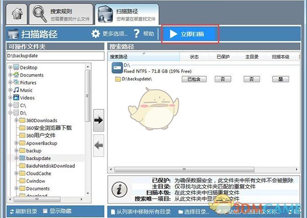 《Duplicate Cleaner Free》重复文件查找大师