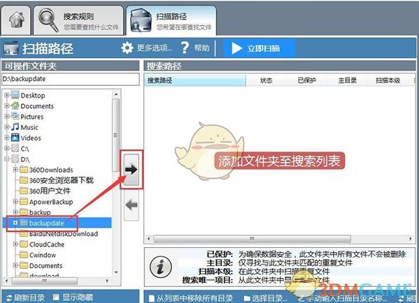 《Duplicate Cleaner Free》重复文件查找大师